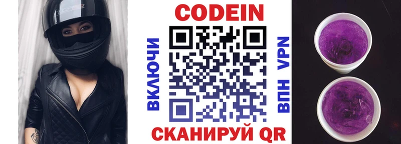 Codein напиток Lean (лин)  Городец 